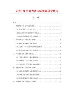 2026年中國力酒市場調查研究報告