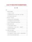 2026年中國杜仲茶市場調(diào)查研究報告