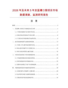 2026年及未來5年發(fā)藍(lán)槽口剪項(xiàng)目市場數(shù)據(jù)調(diào)查、監(jiān)測研究報(bào)告