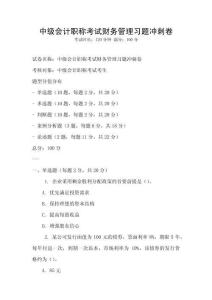 中級會計職稱考試財務管理習題沖刺卷