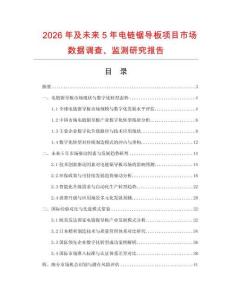 2026年及未來5年電鏈鋸導板項目市場數據調查、監測研究報告