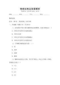 物理试卷及答案解析