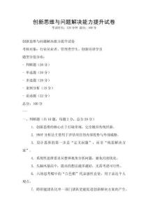 创新思维与问题解决能力提升试卷