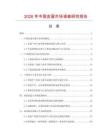 2026年中國皮蛋市場調(diào)查研究報告