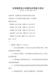 全國通用會計電算化應用能力考試