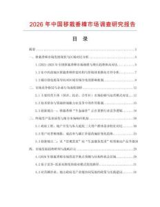 2026年中國移栽香樟市場調查研究報告