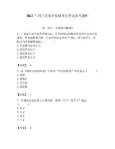 2025年四川美術學院輔導員考試參考題庫附答案