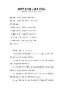 國際貿易法律法規實訓考試