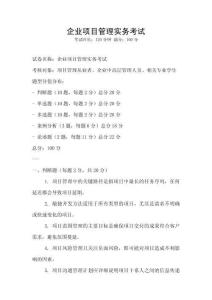 企業項目管理實務考試