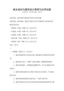 城乡规划与建筑设计原理与应用试题