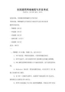 全國通用網絡編程與開發考試