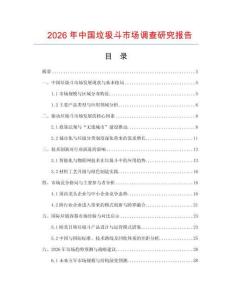 2026年中國垃圾斗市場調查研究報告