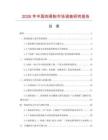 2026年中國肉骨粉市場調查研究報告