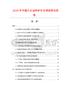 2026年中國(guó)臺(tái)車加熱爐市場(chǎng)調(diào)查研究報(bào)告