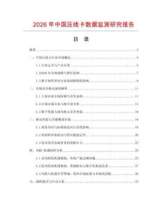 2026年中國壓線卡數(shù)據(jù)監(jiān)測研究報告