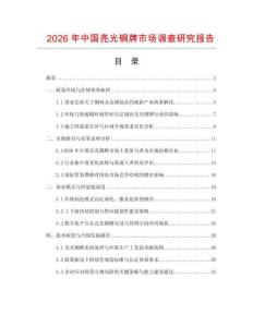 2026年中國亮光銅牌市場調查研究報告