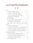 2026年中國短環鏈條市場調查研究報告