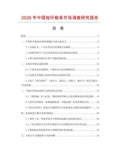 2026年中國短環(huán)鏈條市場調(diào)查研究報告