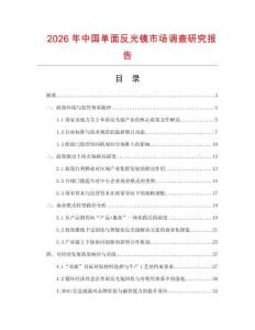 2026年中國(guó)單面反光鏡市場(chǎng)調(diào)查研究報(bào)告