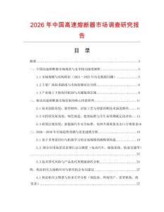 2026年中國高速熔斷器市場調(diào)查研究報告