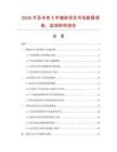 2026年及未來5年蝮蛇項目市場數據調查、監測研究報告