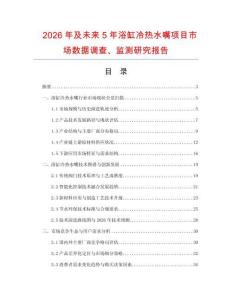 2026年及未來5年浴缸冷熱水嘴項目市場數據調查、監測研究報告