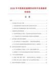 2026年中國高低溫隔熱材料市場調查研究報告