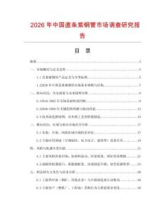 2026年中國直條紫銅管市場調查研究報告