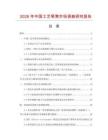 2026年中國工藝琴凳市場調查研究報告