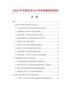 2026年中國仿毛長巾市場調查研究報告