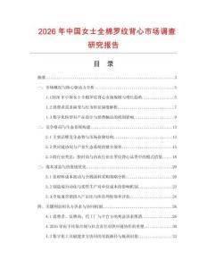2026年中國女士全棉羅紋背心市場調(diào)查研究報告