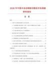 2026年中國半自動鋼錠切割機市場調(diào)查研究報告
