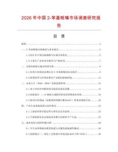 2026年中国2-苯基哌嗪市场调查研究报告