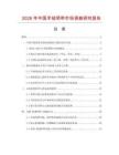 2026年中國羊絨領(lǐng)帶市場(chǎng)調(diào)查研究報(bào)告