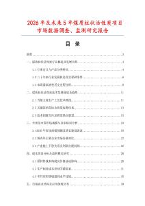 2026年及未來5年煤質柱狀活性炭項目市場數據調查、監測研究報告