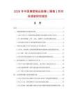 2026年中國橡塑制品脫模（隔離）劑市場調查研究報告