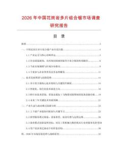 2026年中國花崗巖多片組合鋸市場調查研究報告