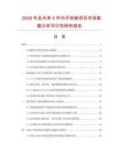 2026年及未來5年內(nèi)開鉸鏈項目市場數(shù)據(jù)分析可行性研究報告