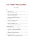 2026年中國竹葉粑市場調查研究報告