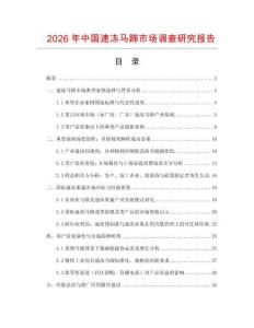 2026年中國速凍馬蹄市場調查研究報告