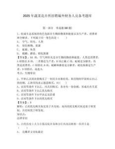 2025年蔬菜花卉所招聘編外財務人員備考題庫及一套答案詳解