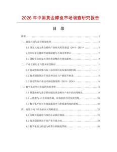 2026年中國黃金鰈魚市場調查研究報告