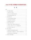 2026年中國小吸嘴蓋市場調查研究報告