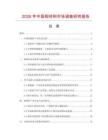 2026年中國鉬材料市場調查研究報告