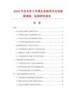 2026年及未來(lái)5年黃白芝麻項(xiàng)目市場(chǎng)數(shù)據(jù)調(diào)查、監(jiān)測(cè)研究報(bào)告