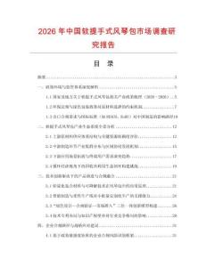 2026年中國軟提手式風琴包市場調查研究報告