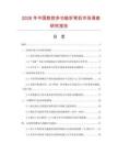 2026年中國數(shù)控多功能折彎機市場調(diào)查研究報告