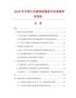 2026年中國行走揉捏按摩墊市場調(diào)查研究報(bào)告