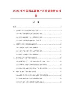 2026年中國西瓜霜含片市場調查研究報告