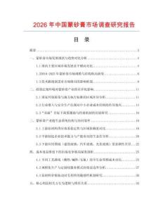 2026年中國蒙砂膏市場調查研究報告